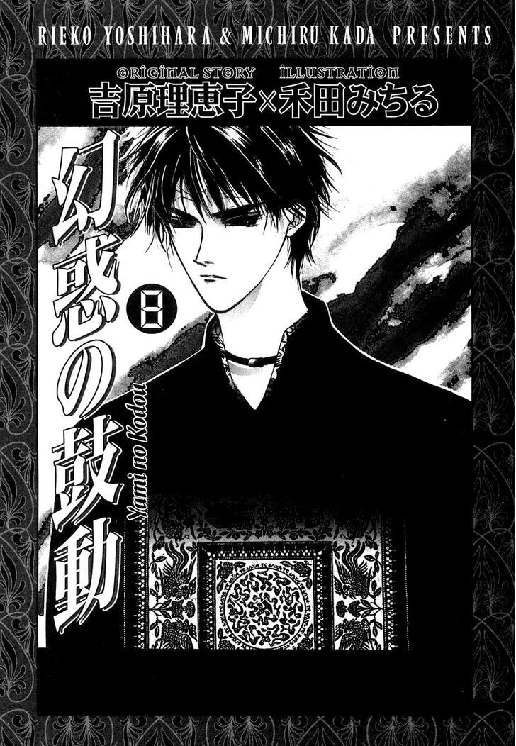Genwaku no Kodou Chapter 27 page 6 - Chapter 27
