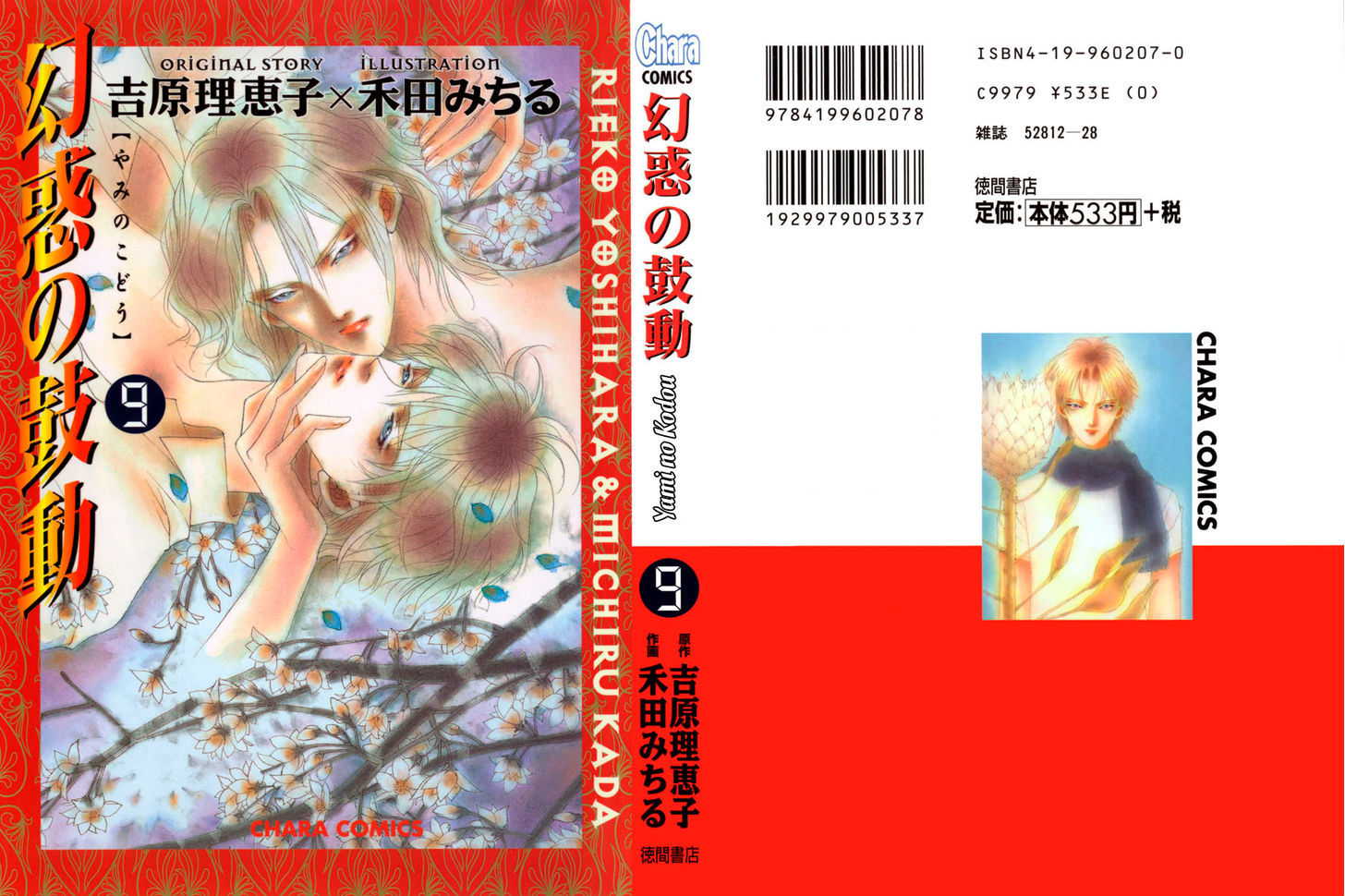 Genwaku no Kodou Chapter 31 page 1 - Chapter 31