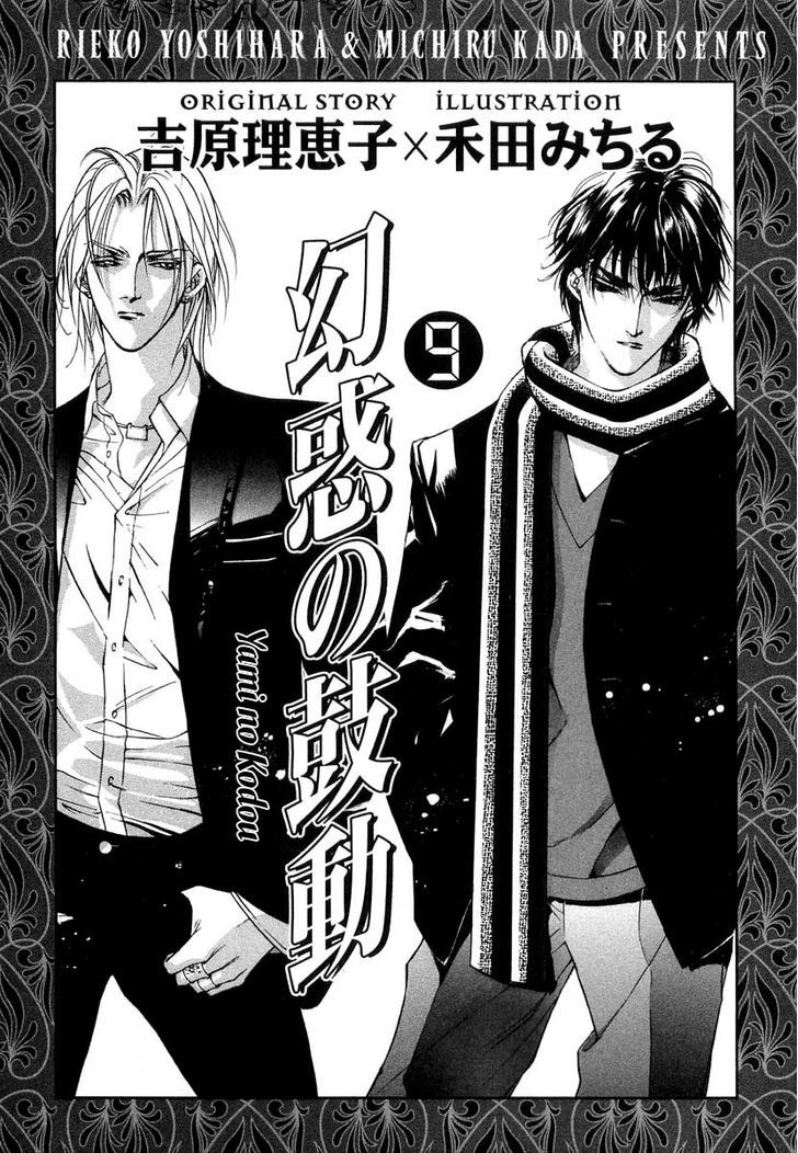 Genwaku no Kodou Chapter 31 page 6 - Chapter 31