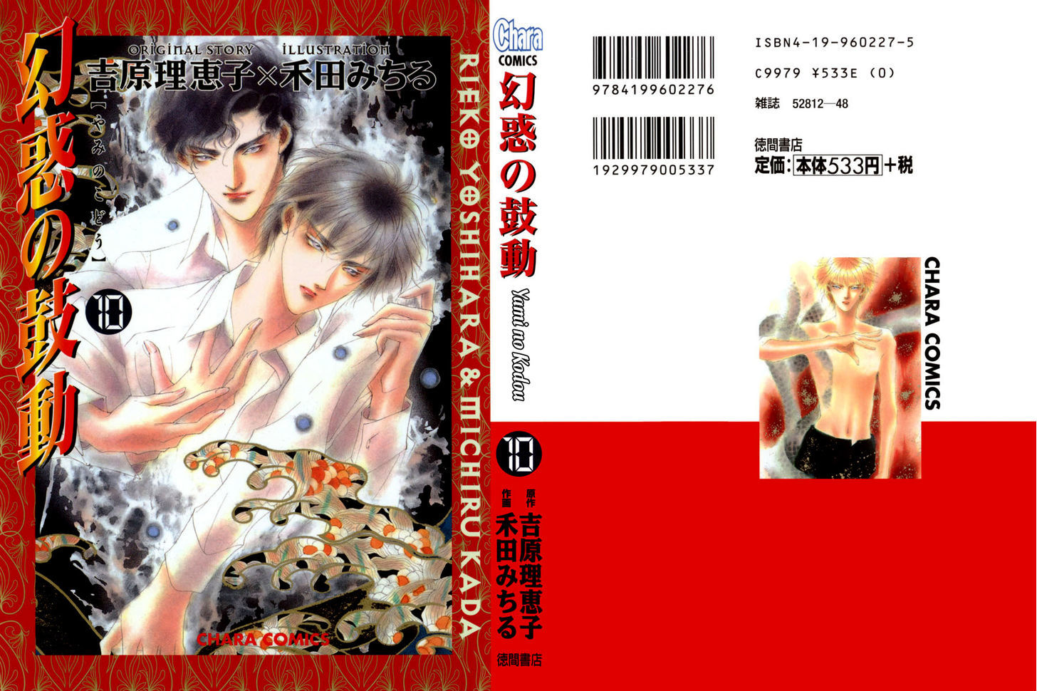 Genwaku no Kodou Chapter 35 page 1 - Chapter 35