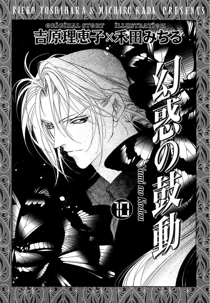 Genwaku no Kodou Chapter 35 page 5 - Chapter 35