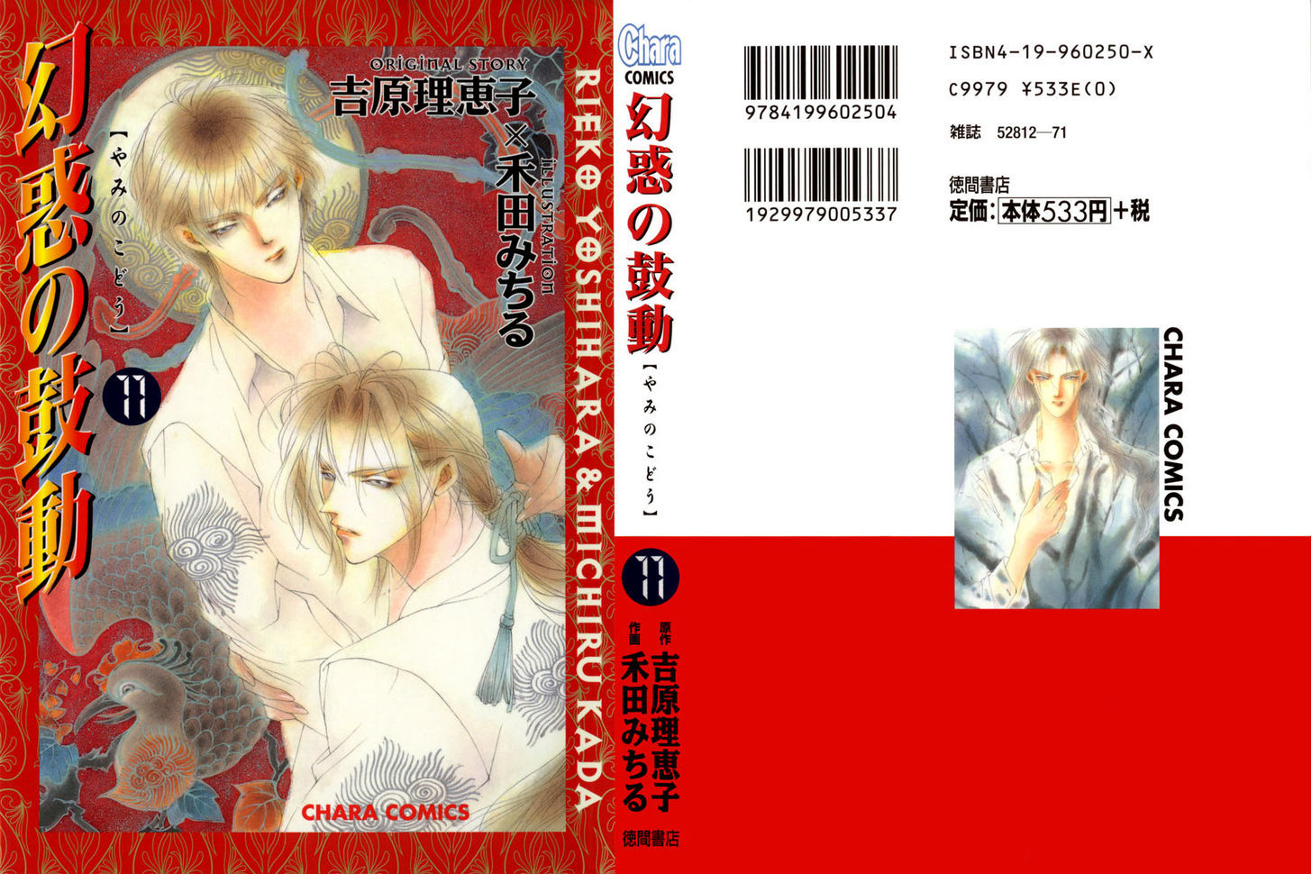 Genwaku no Kodou Chapter 39 page 1 - Chapter 39