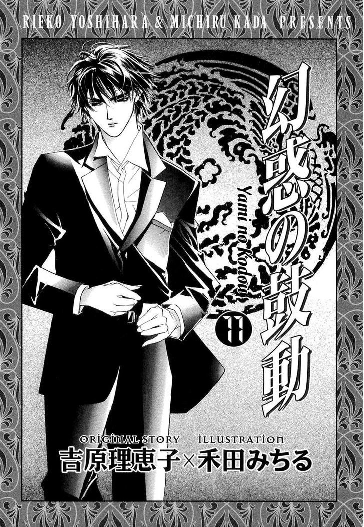 Genwaku no Kodou Chapter 39 page 5 - Chapter 39