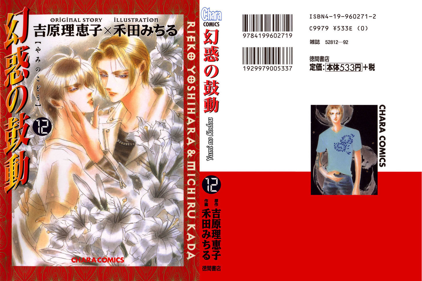 Genwaku no Kodou Chapter 42 page 2 - Chapter 42