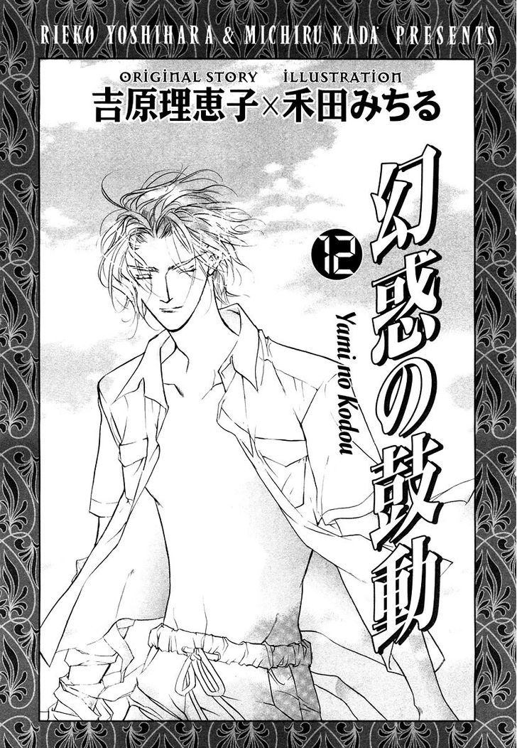 Genwaku no Kodou Chapter 42 page 5 - Chapter 42
