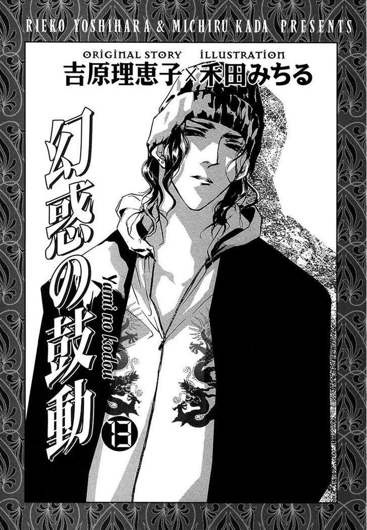 Genwaku no Kodou Chapter 46 page 4 - Chapter 46