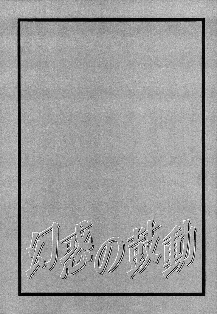 Genwaku no Kodou Chapter 49.5 page 11 - Chapter 49.5