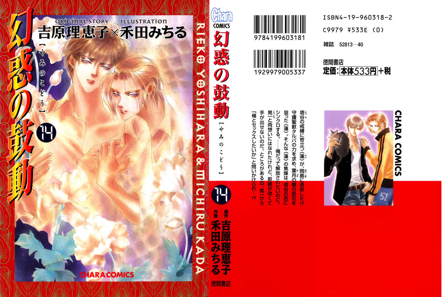 Genwaku no Kodou Chapter 50 page 2 - Chapter 50