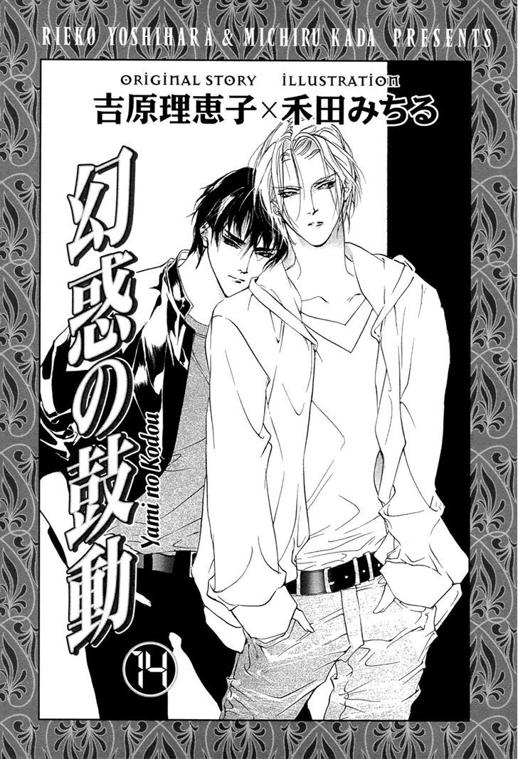 Genwaku no Kodou Chapter 50 page 5 - Chapter 50