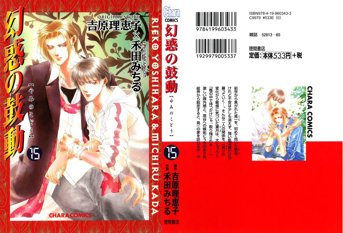 Genwaku no Kodou Chapter 55 page 2 - Chapter 55