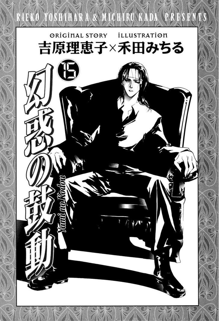 Genwaku no Kodou Chapter 55 page 4 - Chapter 55