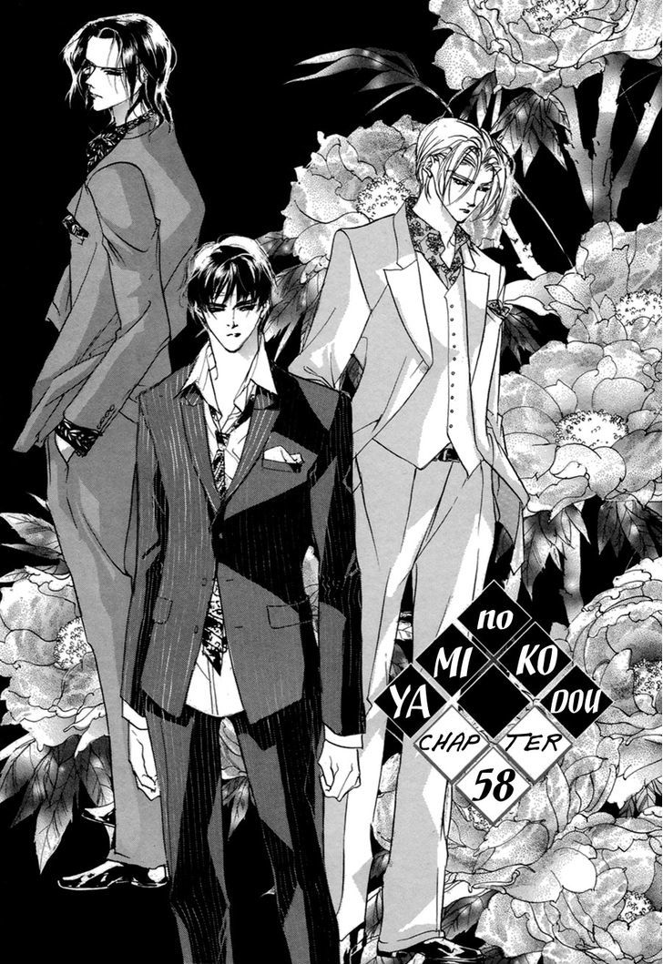 Genwaku no Kodou Chapter 58 page 2 - Chapter 58
