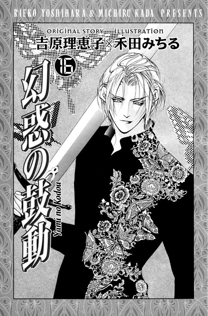 Genwaku no Kodou Chapter 59 page 4 - Chapter 59