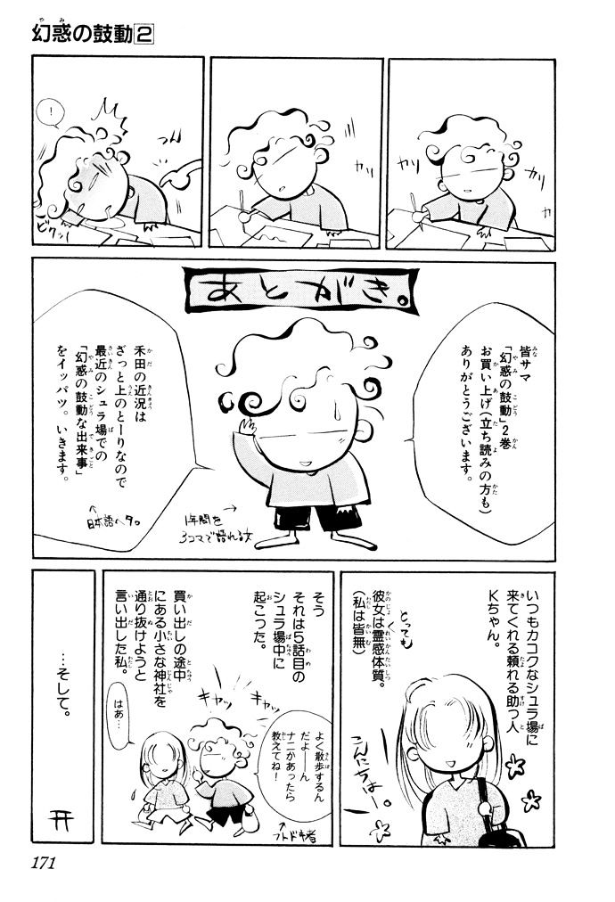 Genwaku no Kodou Chapter 6 page 57 - Chapter 6