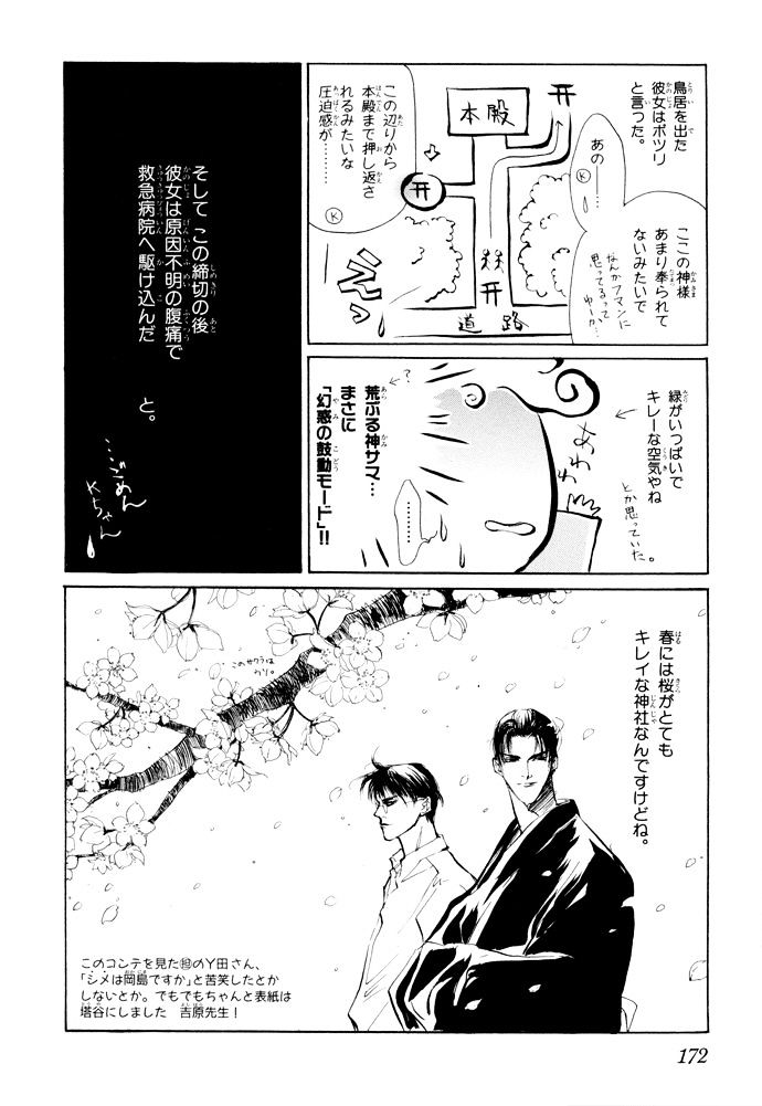 Genwaku no Kodou Chapter 6 page 58 - Chapter 6