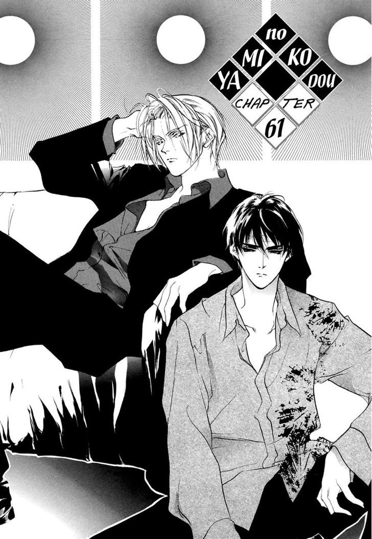Genwaku no Kodou Chapter 61 page 1 - Chapter 61