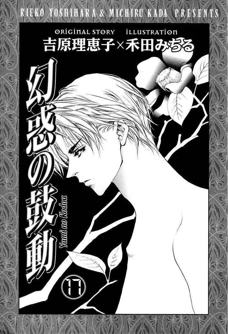 Genwaku no Kodou Chapter 63 page 5 - Chapter 63