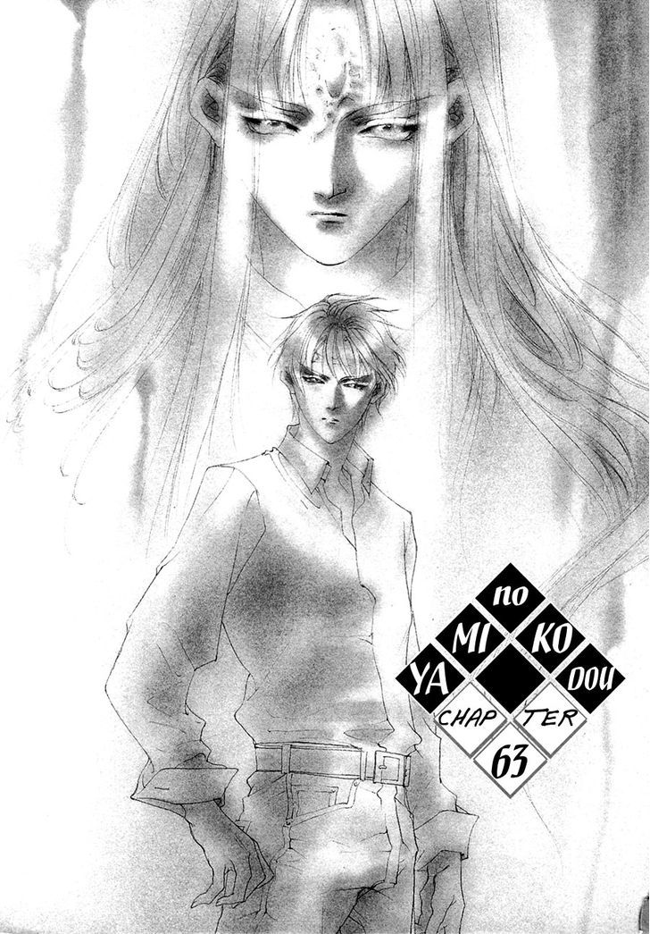 Genwaku no Kodou Chapter 63 page 7 - Chapter 63