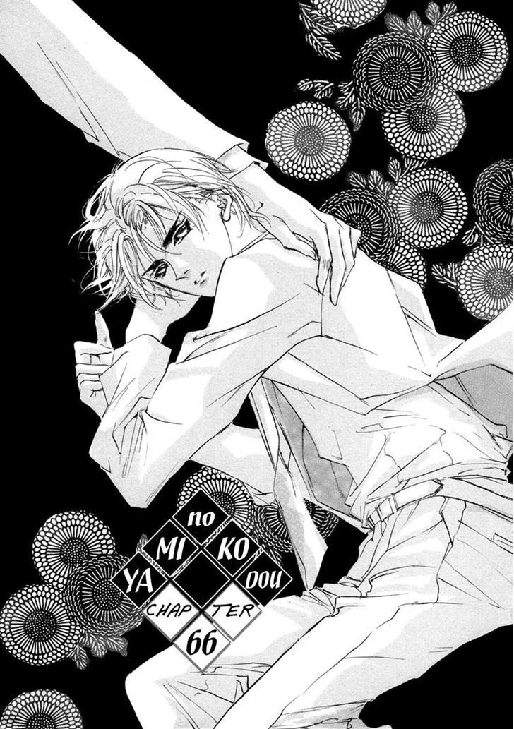 Genwaku no Kodou Chapter 66 page 1 - Chapter 66