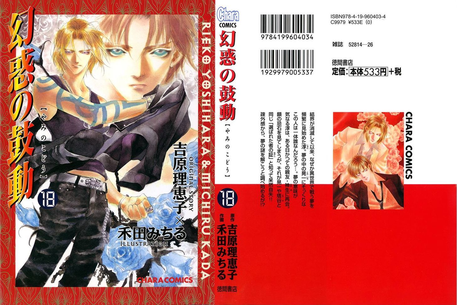 Genwaku no Kodou Chapter 67 page 1 - Chapter 67