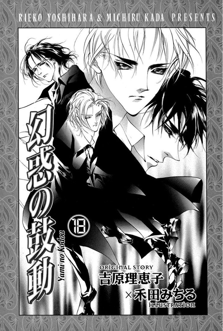 Genwaku no Kodou Chapter 67 page 4 - Chapter 67