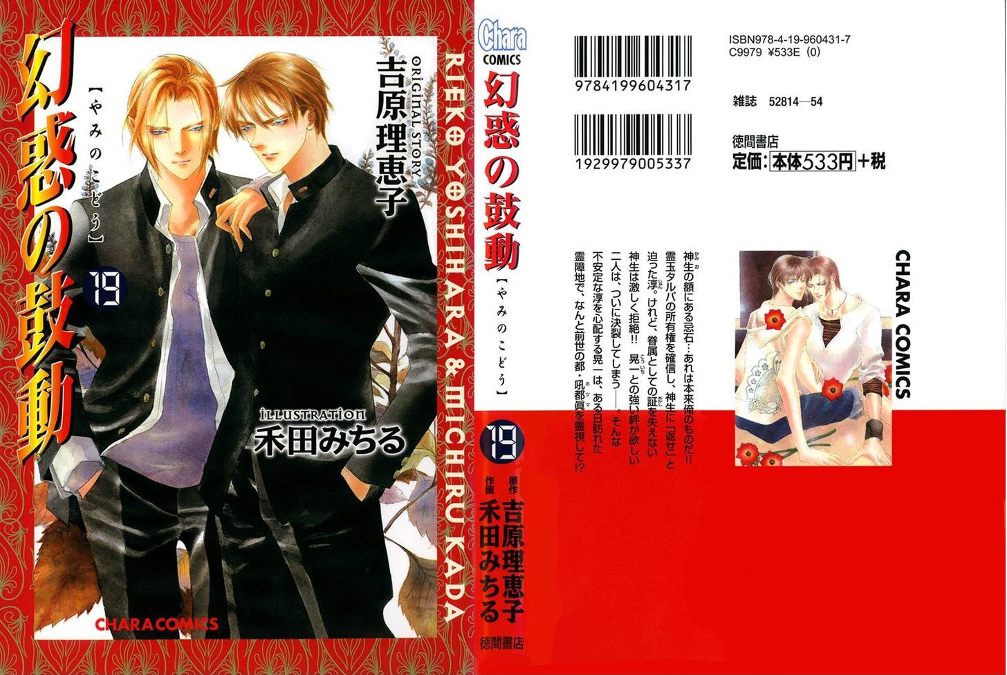 Genwaku no Kodou Chapter 71 page 2 - Chapter 71