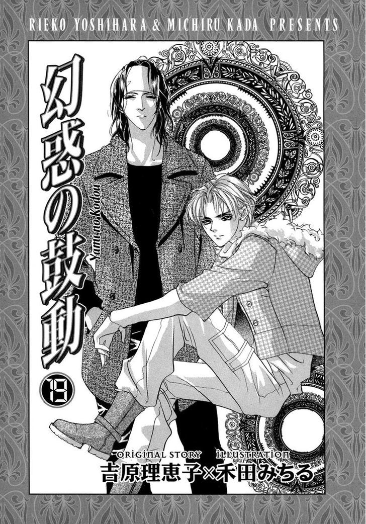 Genwaku no Kodou Chapter 71 page 5 - Chapter 71