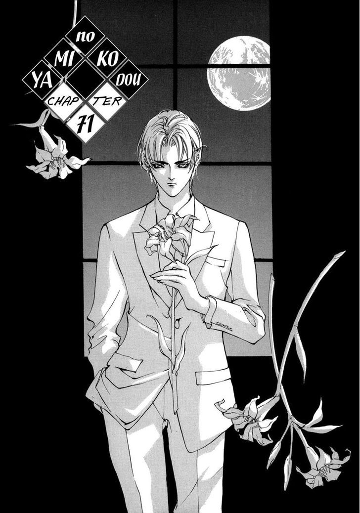 Genwaku no Kodou Chapter 71 page 7 - Chapter 71