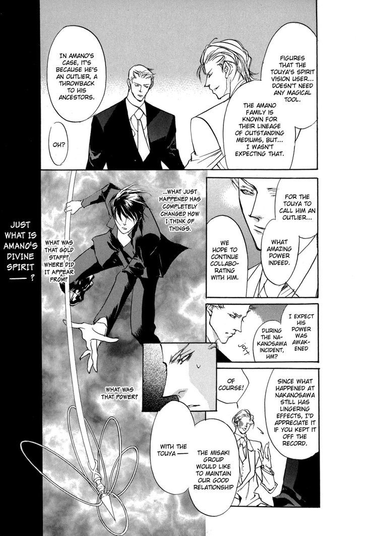 Genwaku no Kodou Chapter 75 page 10 - Chapter 75