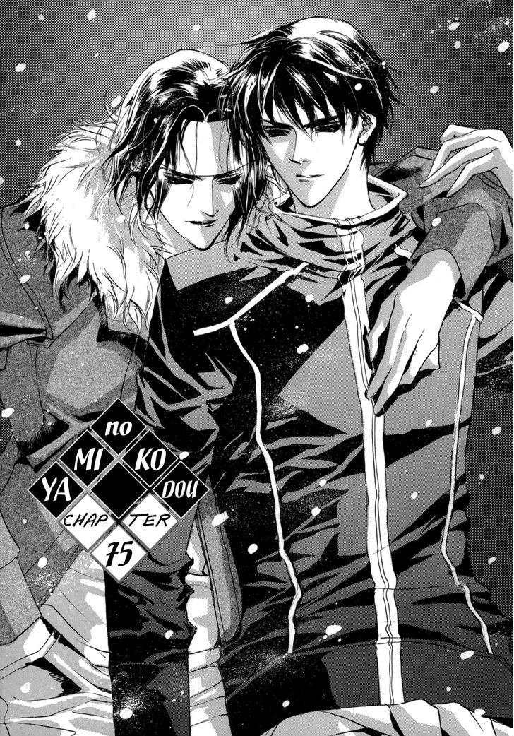 Genwaku no Kodou Chapter 75 page 2 - Chapter 75