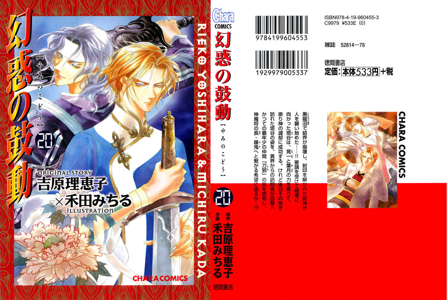 Genwaku no Kodou Chapter 76 page 2 - Chapter 76