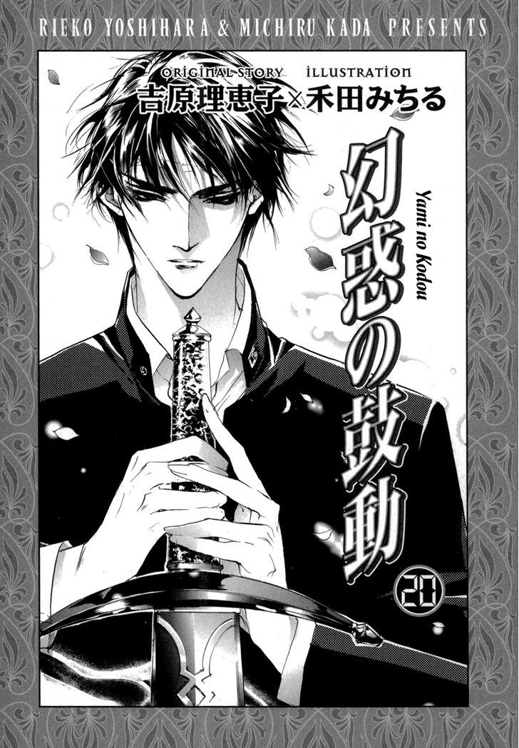 Genwaku no Kodou Chapter 76 page 5 - Chapter 76