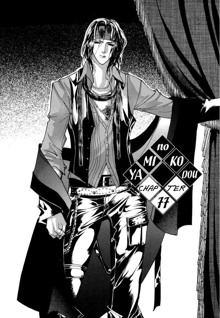 Genwaku no Kodou Chapter 77 page 2 - Chapter 77