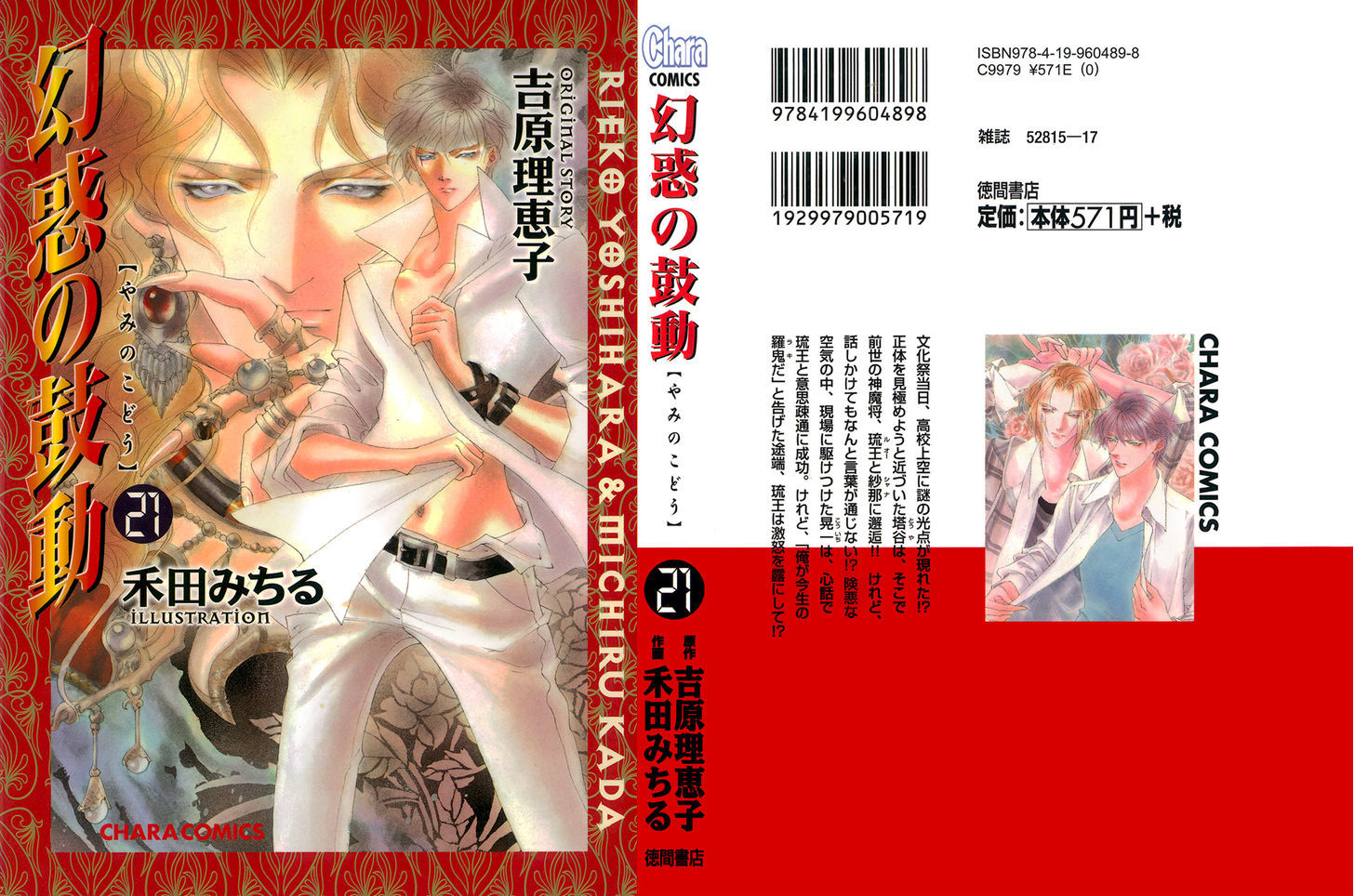Genwaku no Kodou Chapter 80 page 1 - Chapter 80