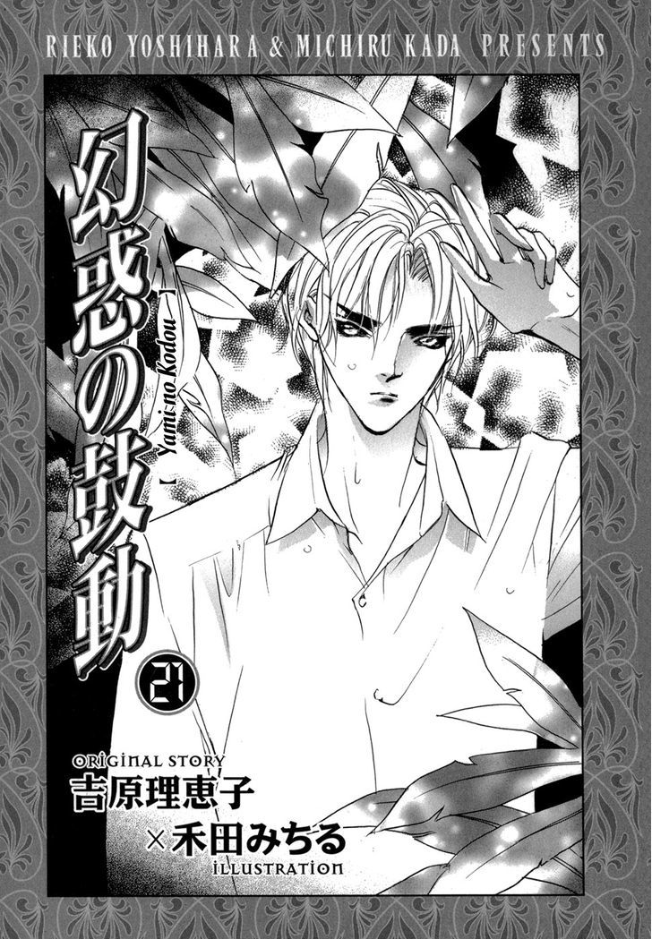 Genwaku no Kodou Chapter 80 page 5 - Chapter 80