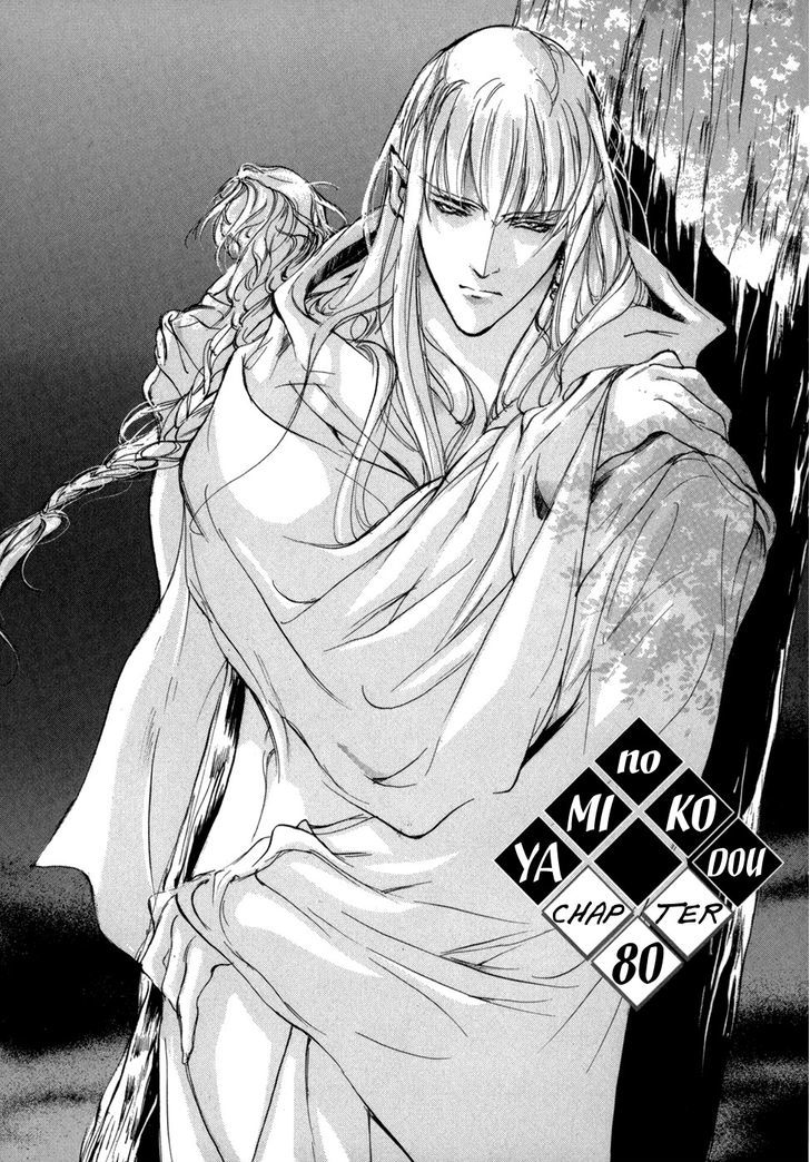 Genwaku no Kodou Chapter 80 page 7 - Chapter 80