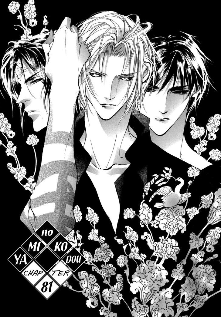 Genwaku no Kodou Chapter 81 page 2 - Chapter 81
