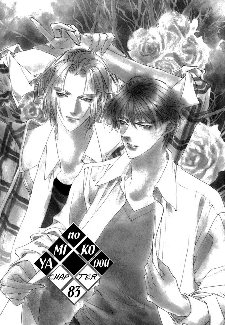 Genwaku no Kodou Chapter 83 page 2 - Chapter 83