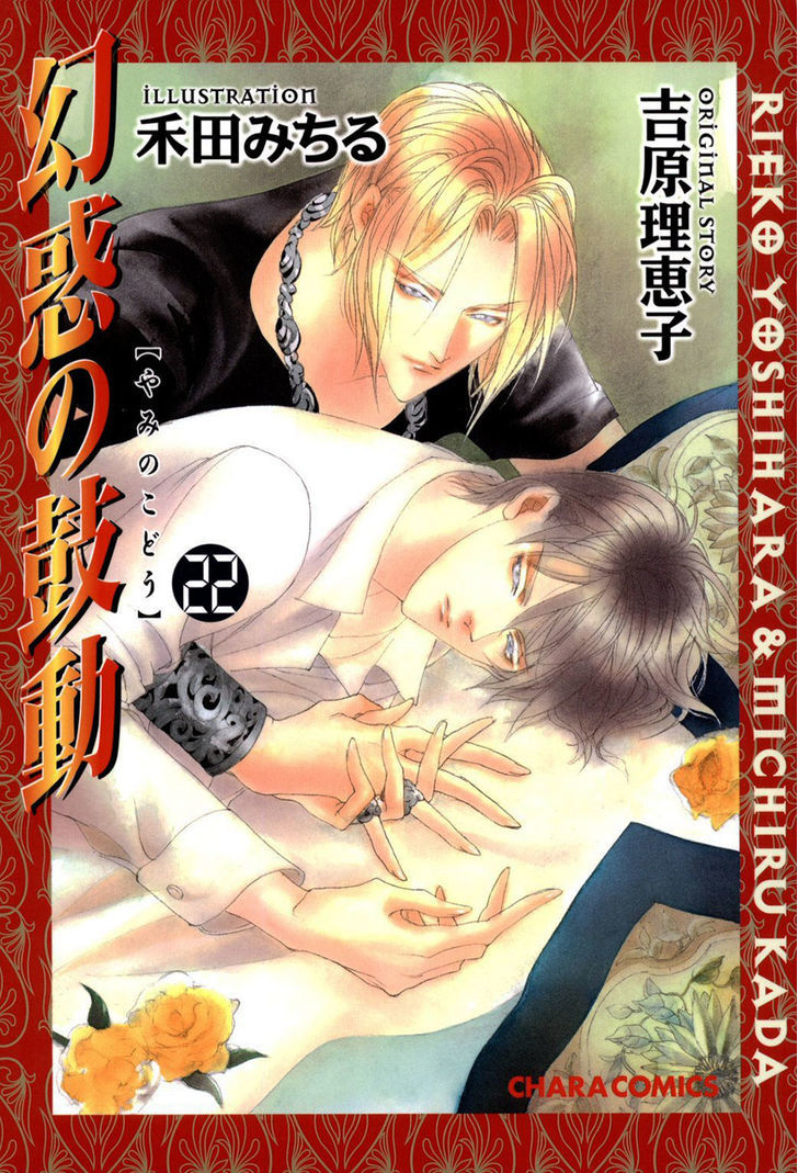 Genwaku no Kodou Chapter 84 page 1 - Chapter 84