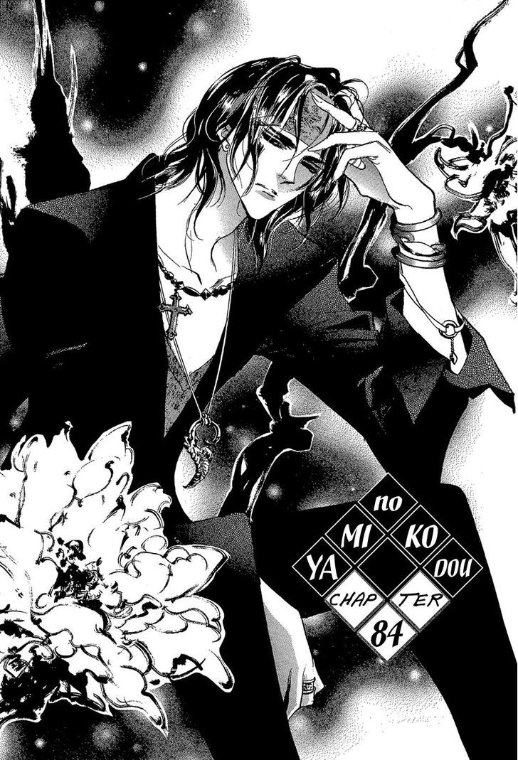 Genwaku no Kodou Chapter 84 page 7 - Chapter 84