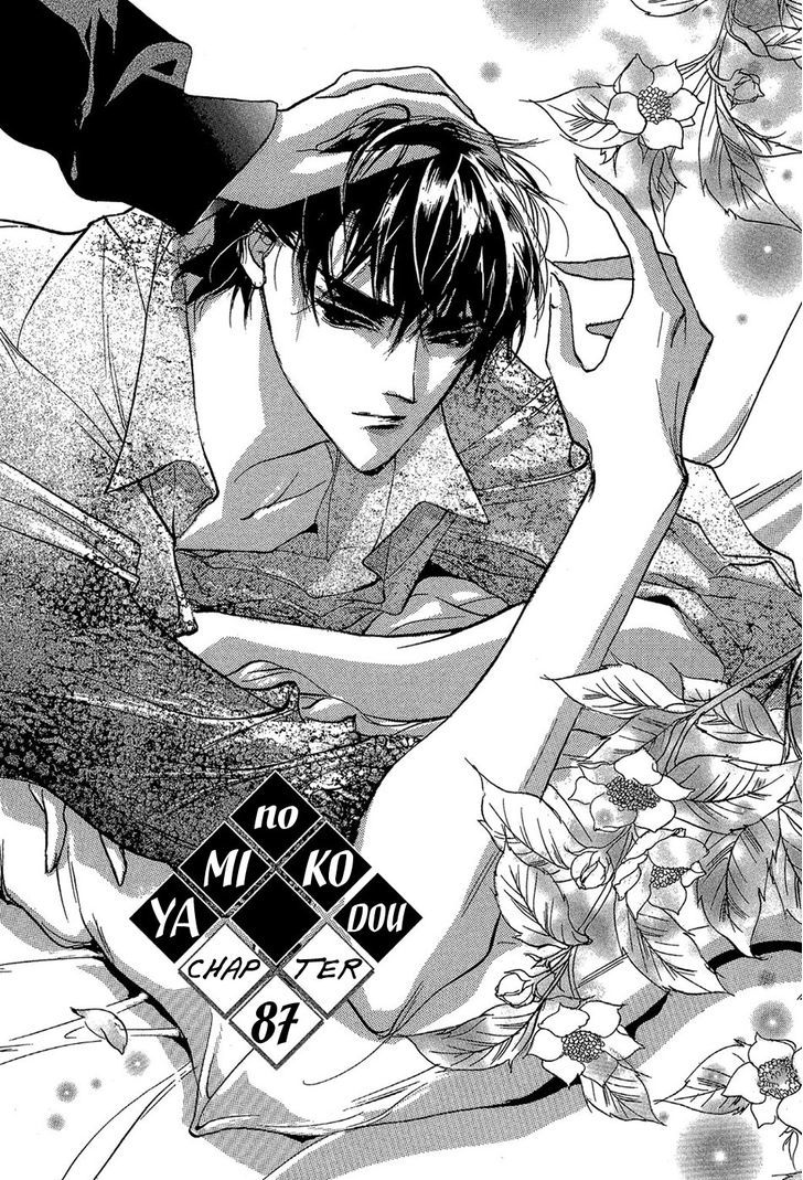 Genwaku no Kodou Chapter 87 page 2 - Chapter 87