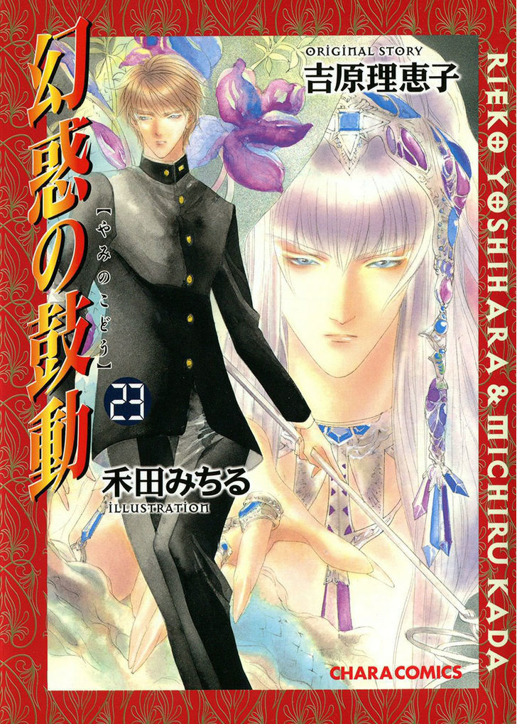 Genwaku no Kodou Chapter 89 page 1 - Chapter 89