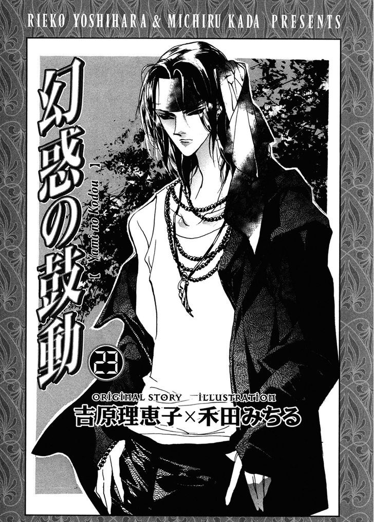 Genwaku no Kodou Chapter 89 page 5 - Chapter 89