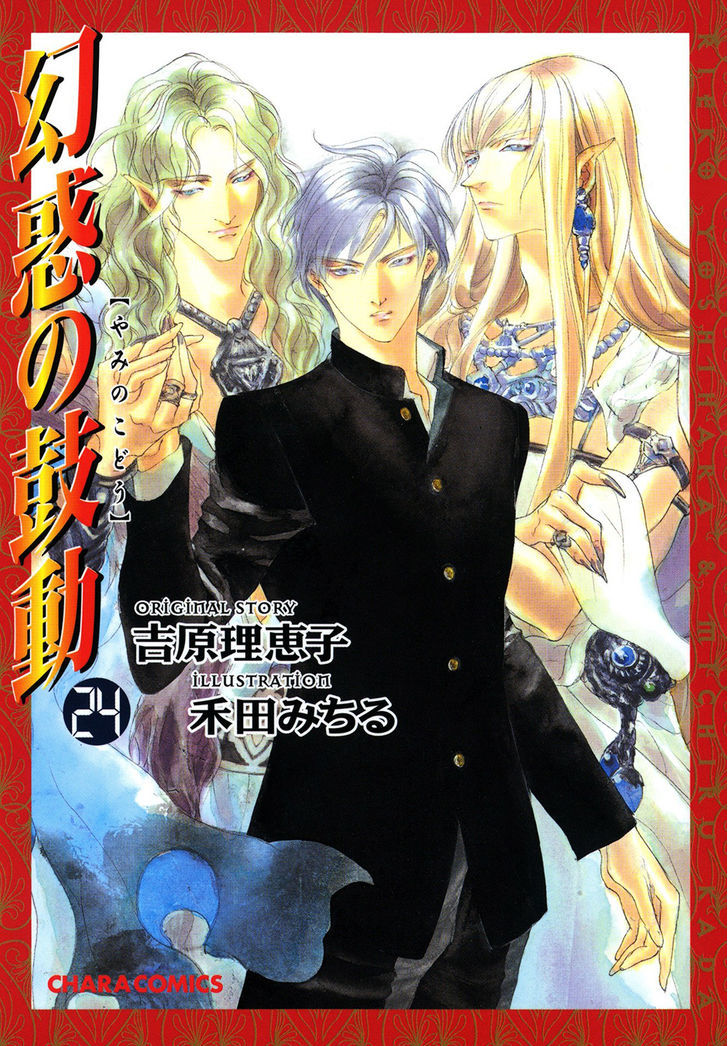 Genwaku no Kodou Chapter 94 page 2 - Chapter 94