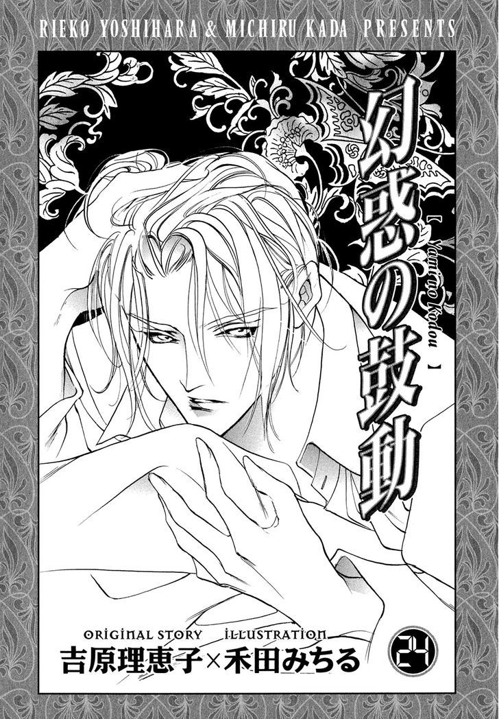 Genwaku no Kodou Chapter 94 page 5 - Chapter 94
