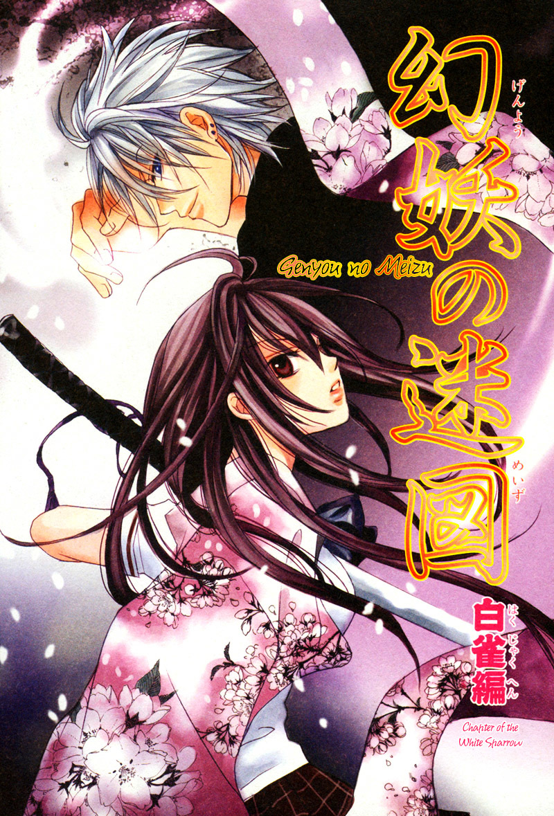 Genyou no Meizu Chapter 1 page 3 - Chapter 1