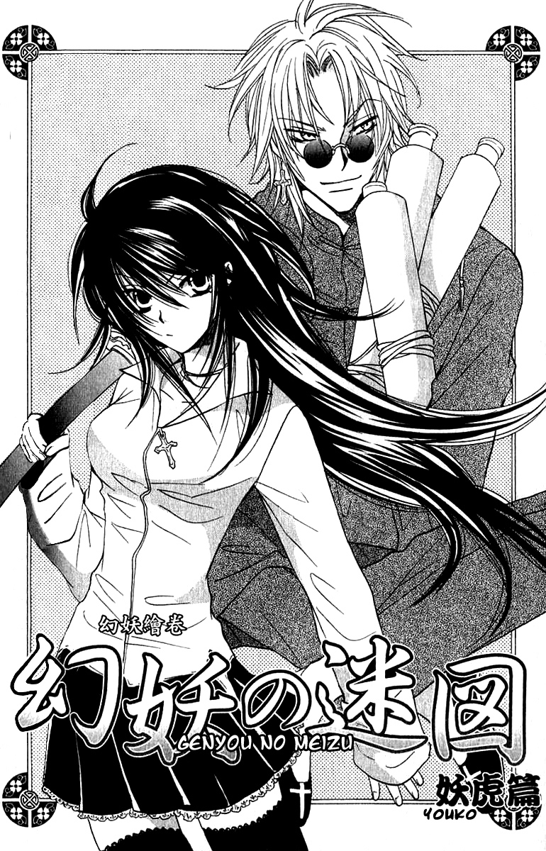 Genyou no Meizu Chapter 2 page 5 - Chapter 2
