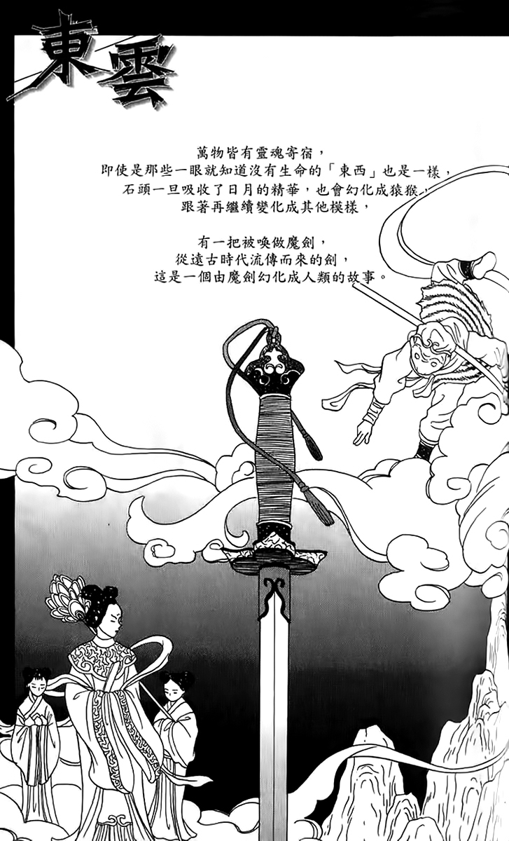 Genyou no Meizu Chapter 4 page 5 - Chapter 4