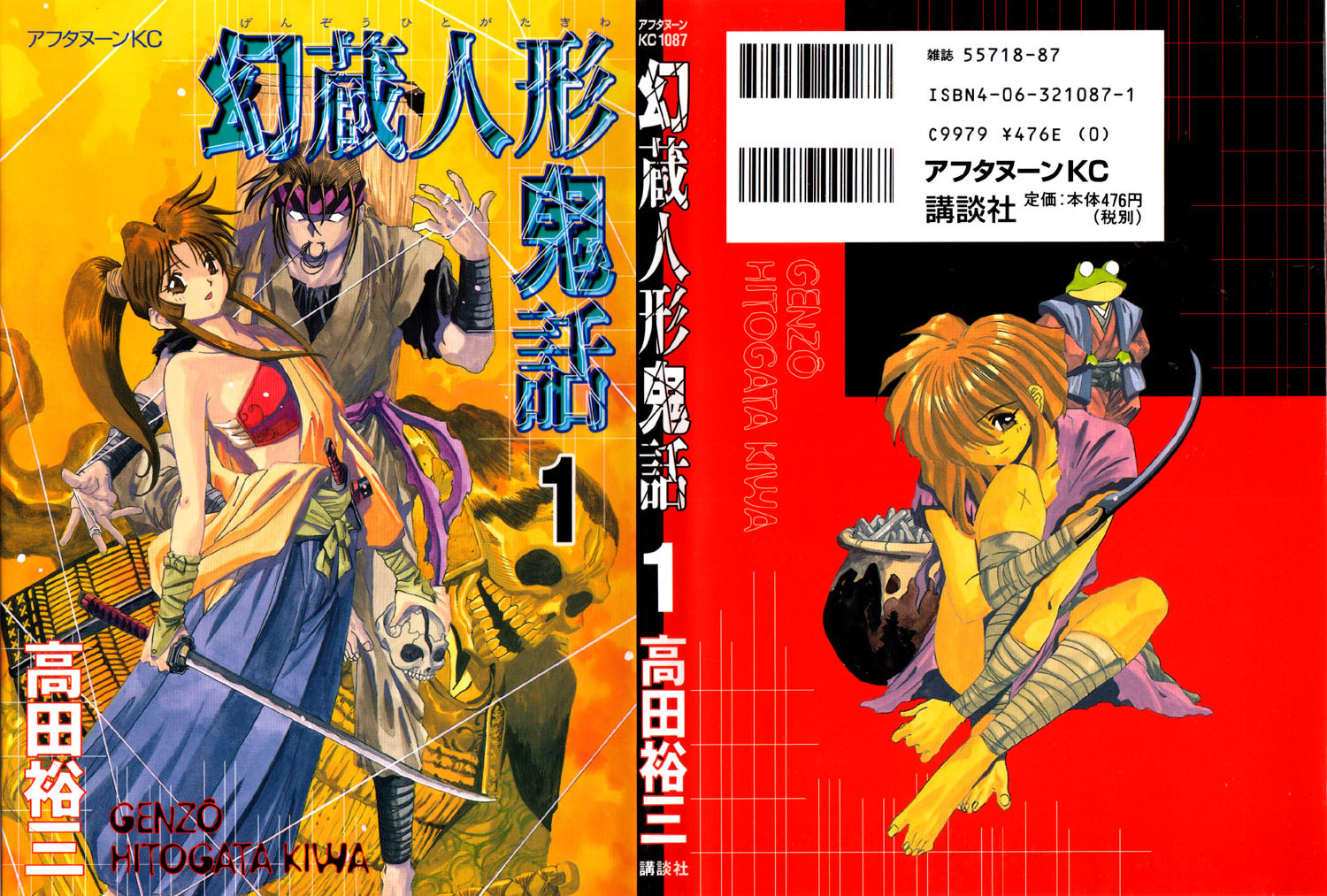 Genzo Hitogata Kiwa Chapter 1.1 page 3 - Vol.1 Chapter 1: Puppet Master, the Fate of the Princess's Wedding