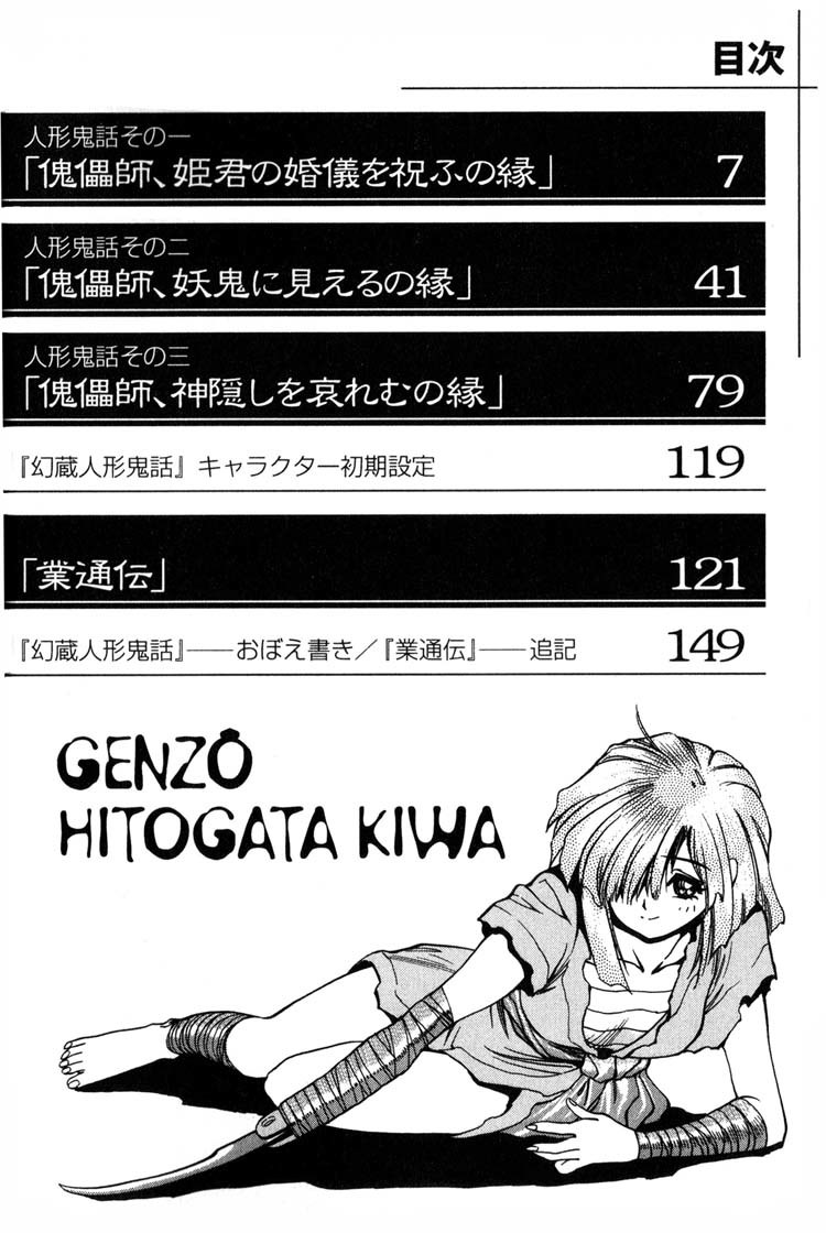 Genzo Hitogata Kiwa Chapter 1.1 page 4 - Vol.1 Chapter 1: Puppet Master, the Fate of the Princess's Wedding
